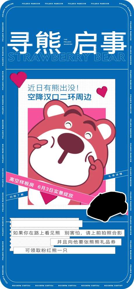 草莓熊海报-采灵感-https://www.cailinggan.com/