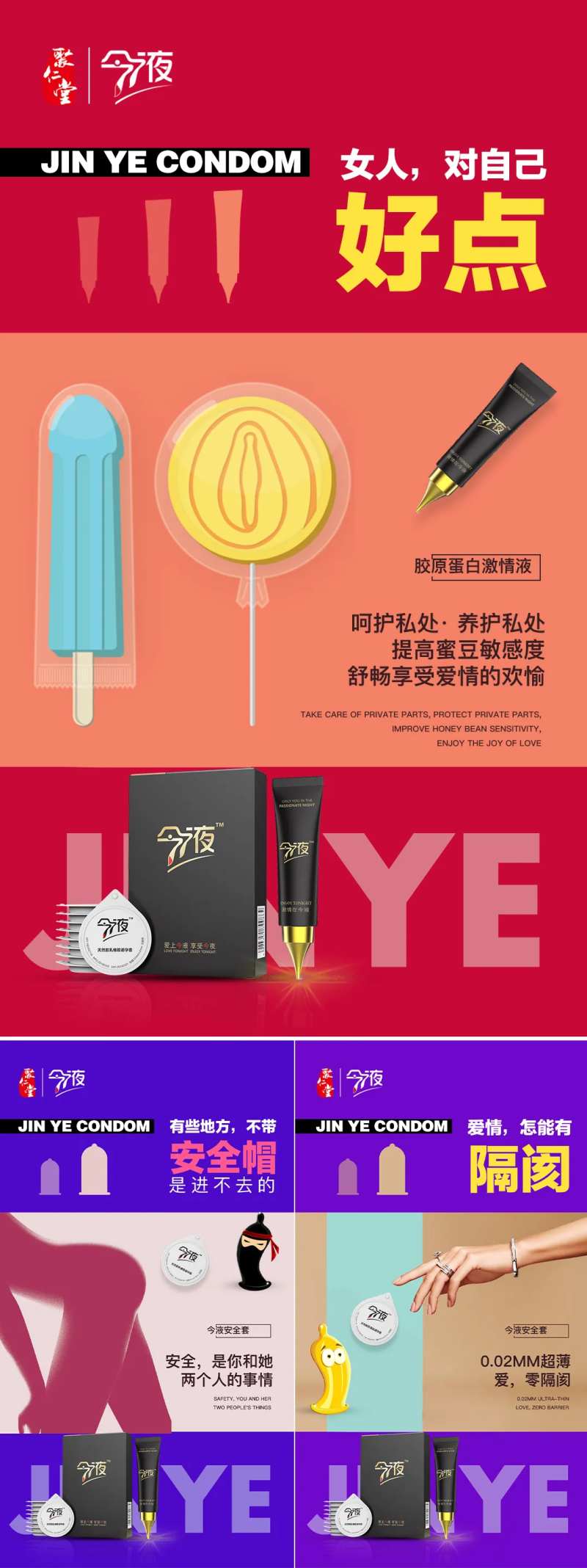 安全套避孕套两性用品朋友圈海报-采灵感-cailinggan.com