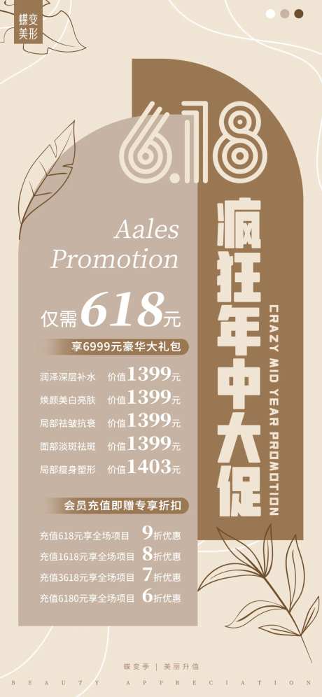 医美618疯狂年中大促推广促销海报-采灵感-https://www.cailinggan.com/