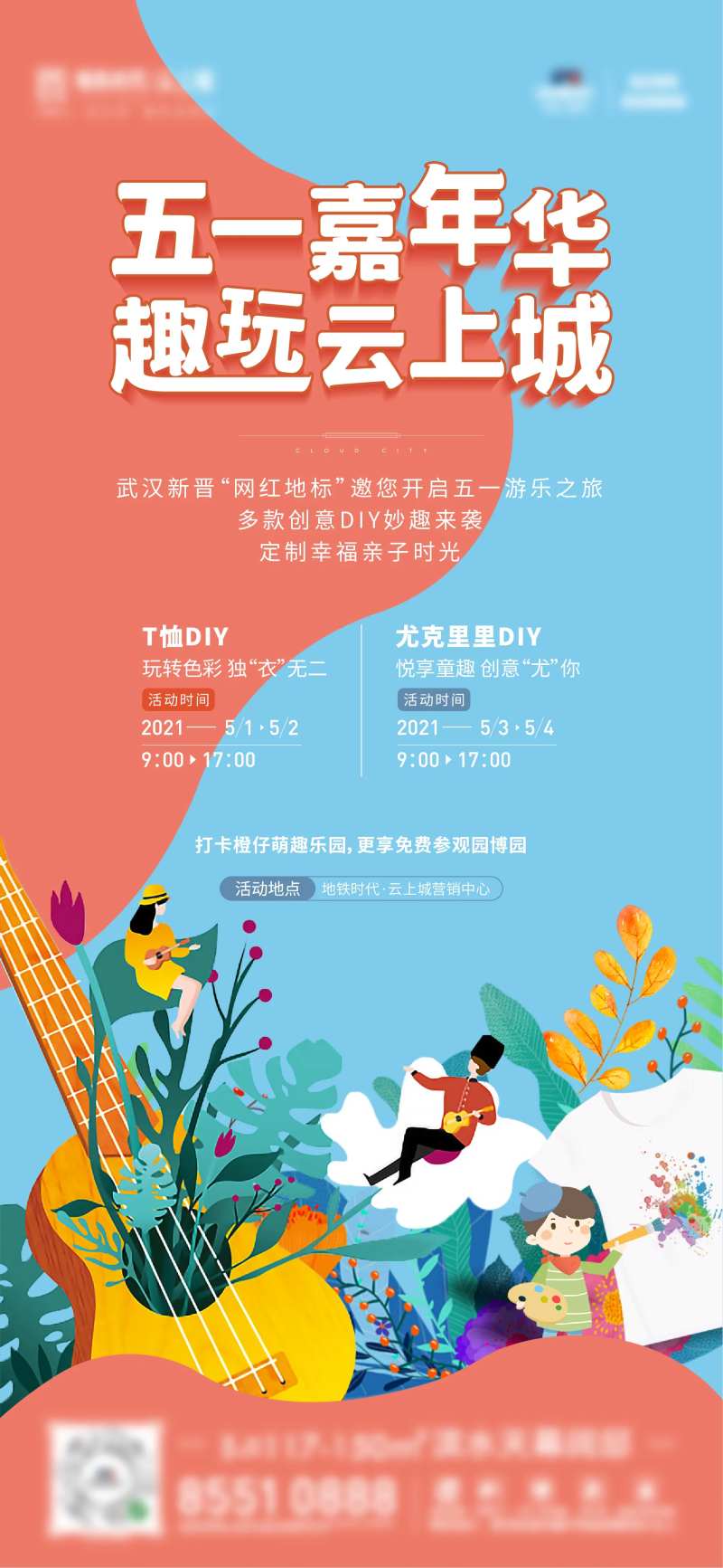 五一活动海报-采灵感-cailinggan.com