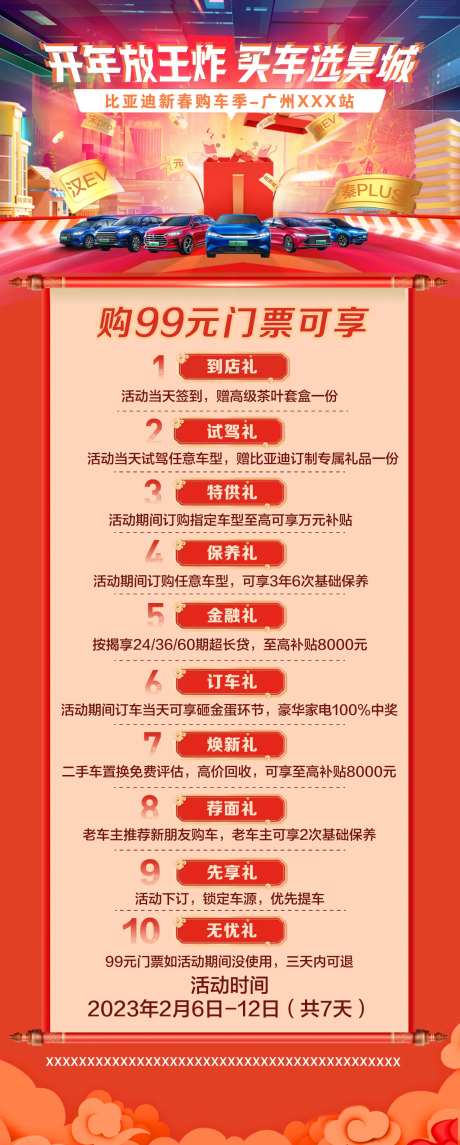 汽车团购长图-采灵感-https://www.cailinggan.com/