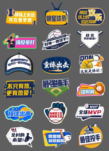 棒球活动手举牌-采灵感-https://www.cailinggan.com/