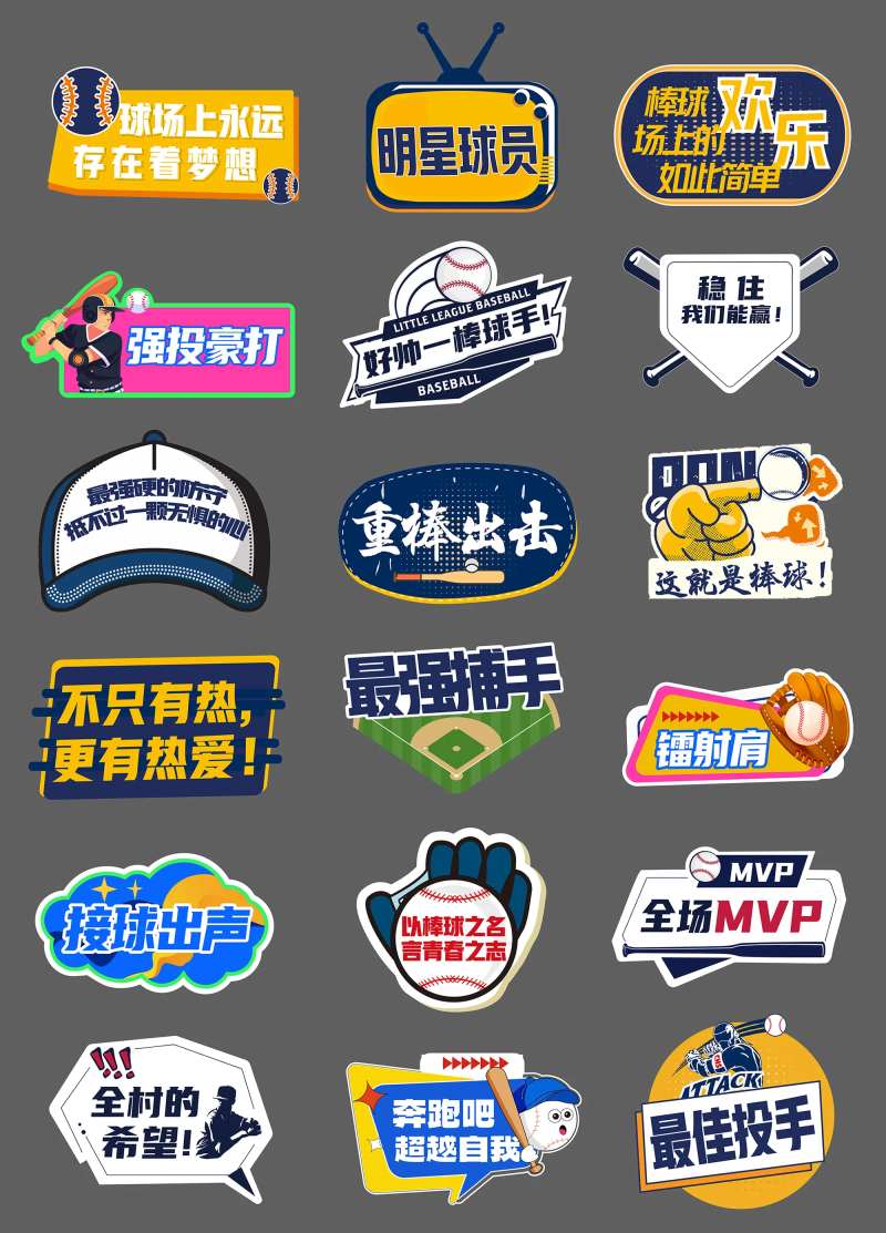 棒球活动手举牌-采灵感-cailinggan.com