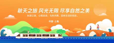 金秋旅游节背景板-采灵感-https://www.cailinggan.com/