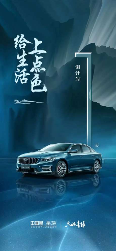 汽车海报-采灵感-cailinggan.com