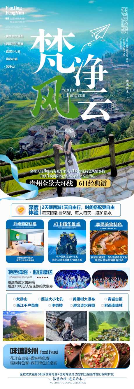 梵净风云贵州行海报-采灵感-https://www.cailinggan.com/