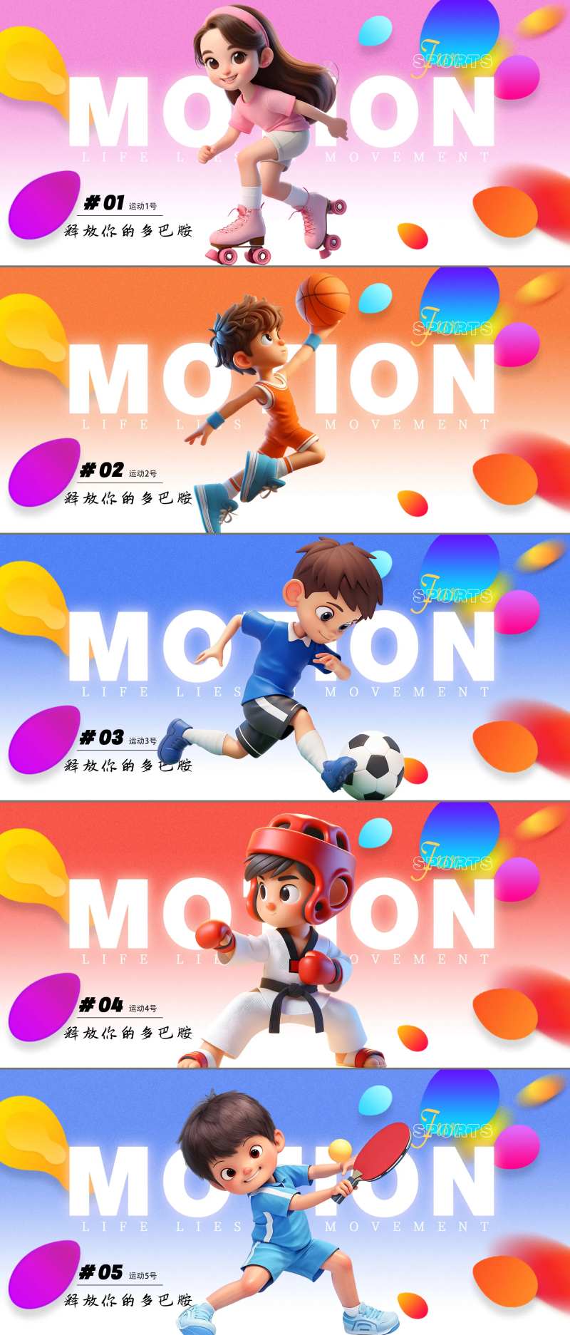 运动风格海报系列-采灵感-cailinggan.com