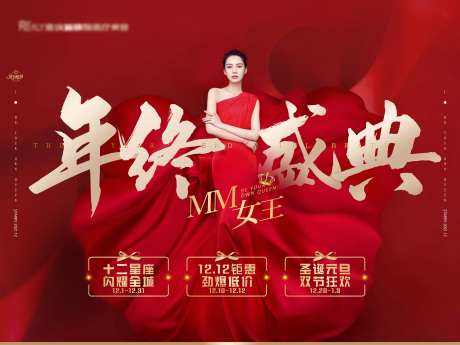 医美整形年终盛典-采灵感-https://www.cailinggan.com/