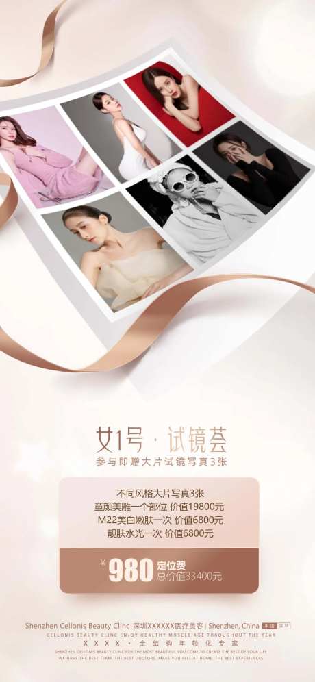 定位费海报-采灵感-https://www.cailinggan.com/
