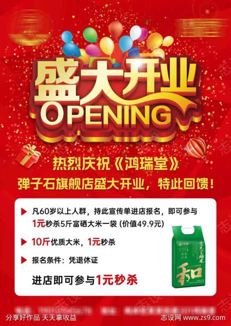门店开业活动促销传单A4-采灵感-https://www.cailinggan.com/
