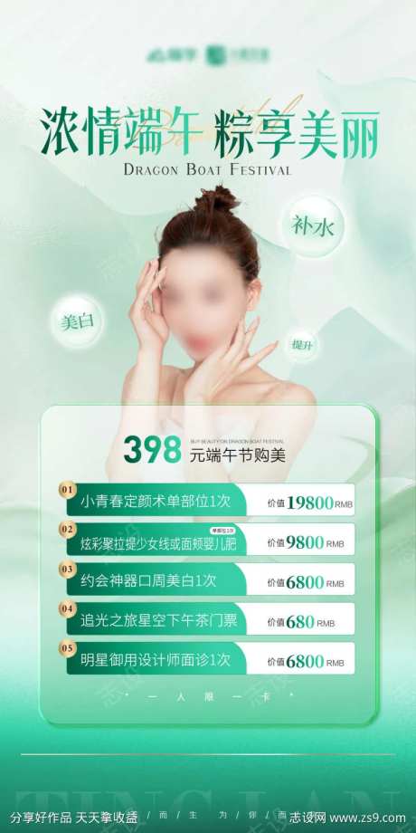 端午节医美开卡充值会员海报-采灵感-https://www.cailinggan.com/