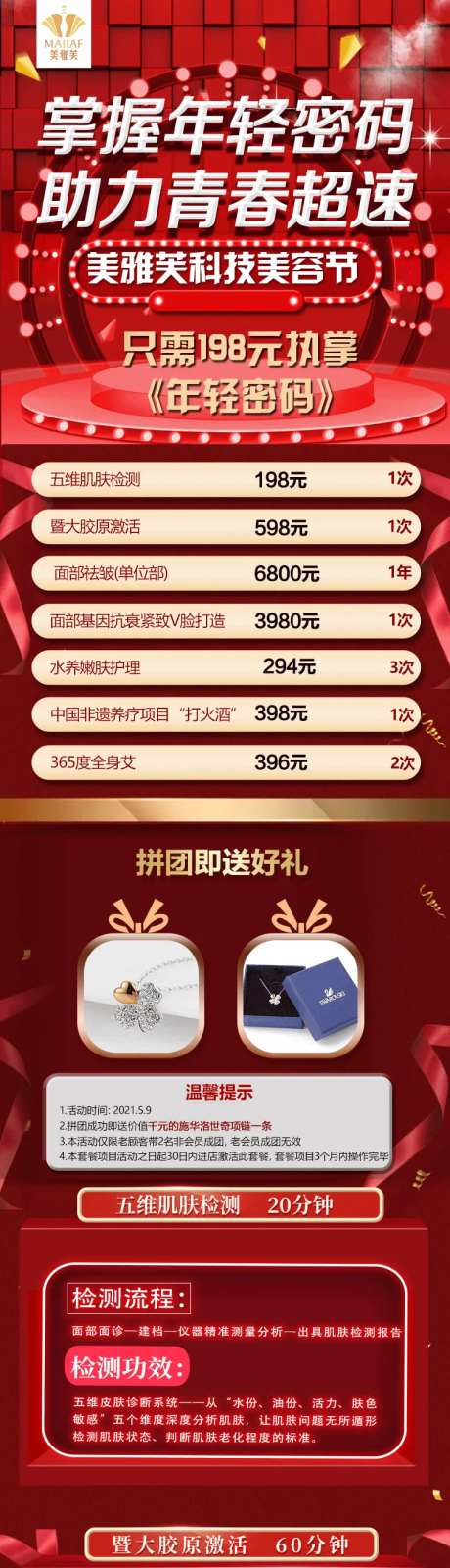 医美科技美容节活动活动电商详情页-采灵感-https://www.cailinggan.com/