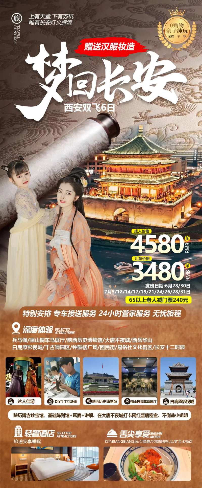 梦回长安-采灵感-cailinggan.com