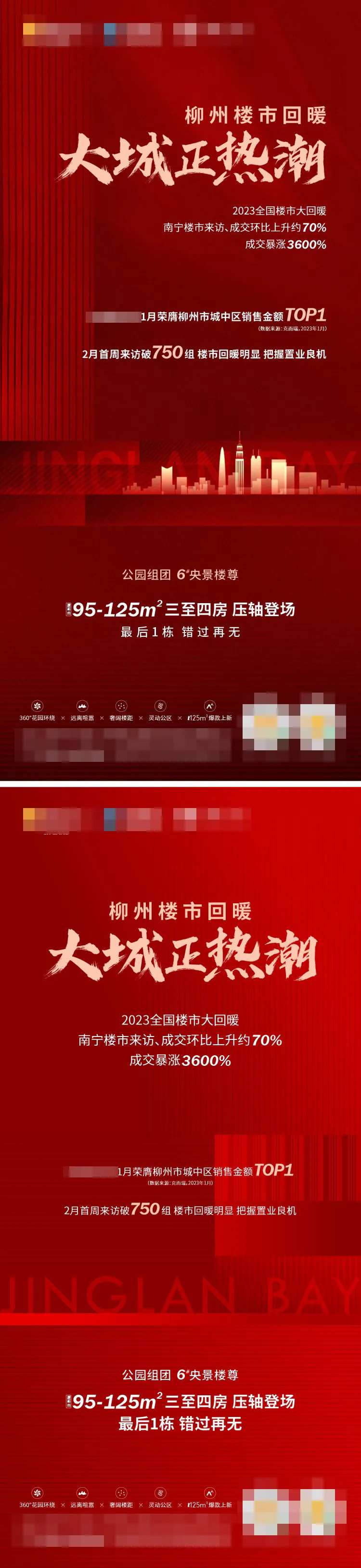 楼市回暖海报-采灵感-cailinggan.com