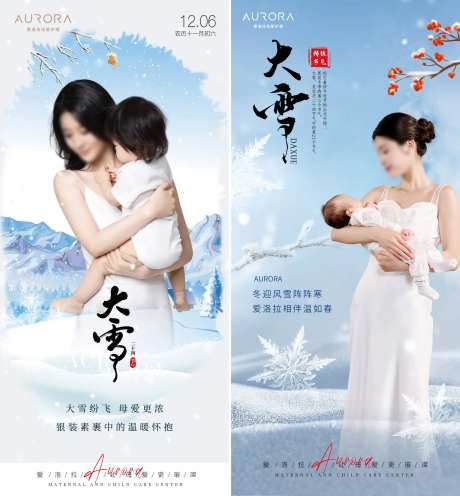 母婴护理大雪海报-采灵感-https://www.cailinggan.com/