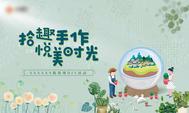 迷你盆栽手作活动主画面-采灵感-cailinggan.com