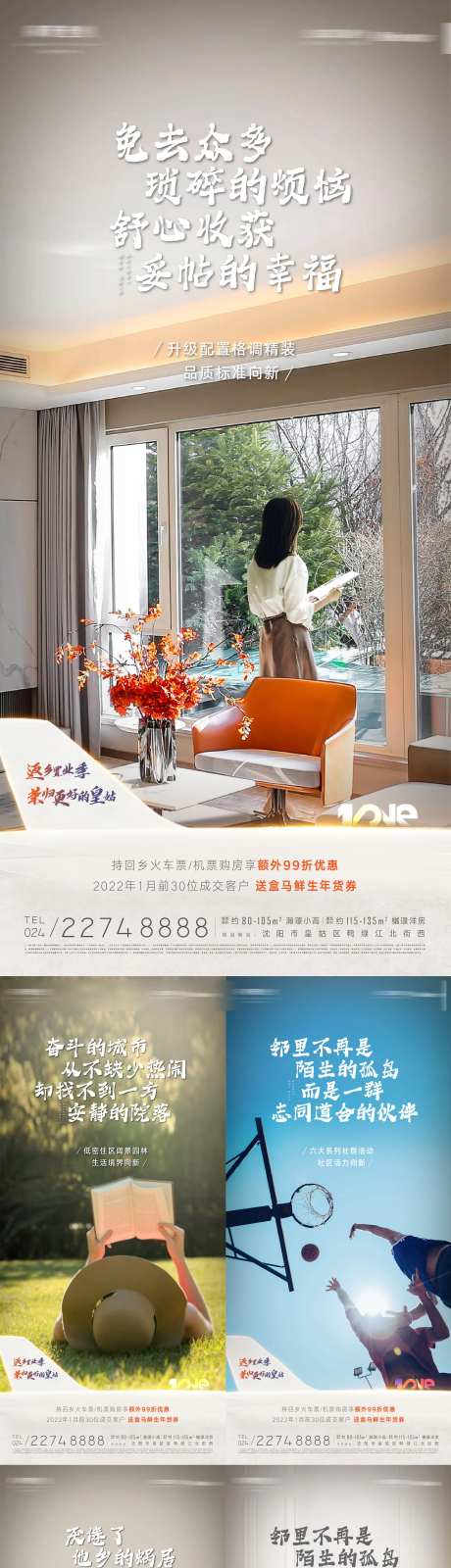 年终岁末返乡置业新春购房优惠海报-采灵感-https://www.cailinggan.com/