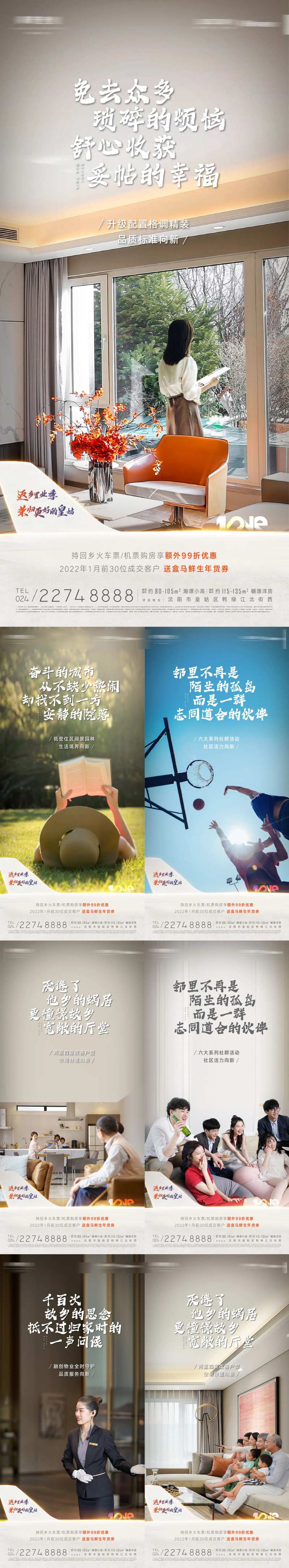 年终岁末返乡置业新春购房优惠海报-采灵感-cailinggan.com