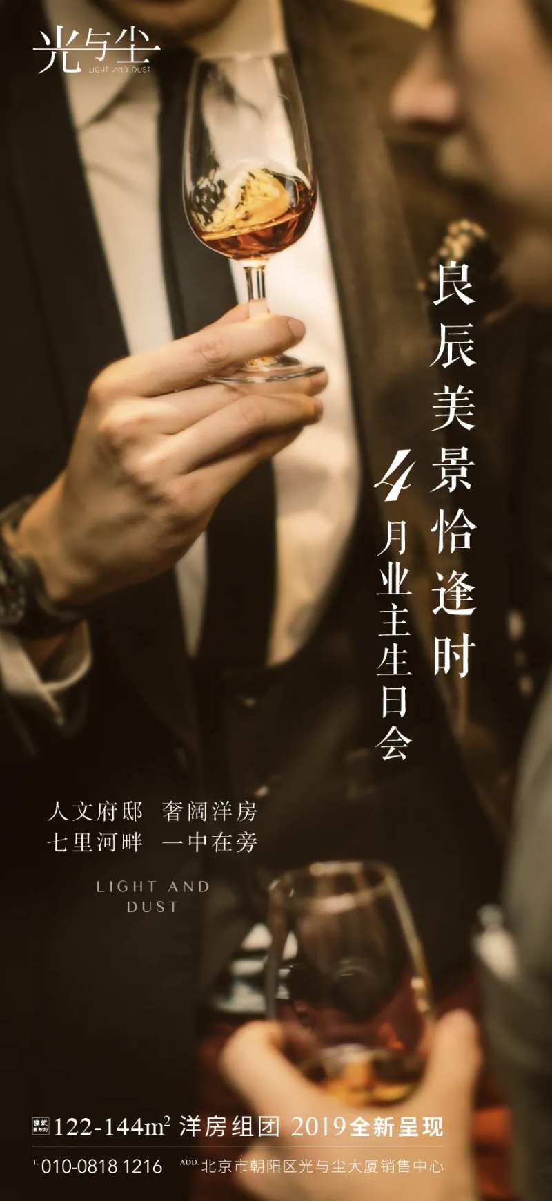 生日聚会酒会房地产移动端海报-采灵感-cailinggan.com