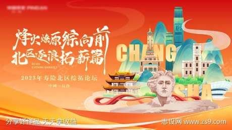 红橙色国潮长沙地标年会主视觉-采灵感-https://www.cailinggan.com/