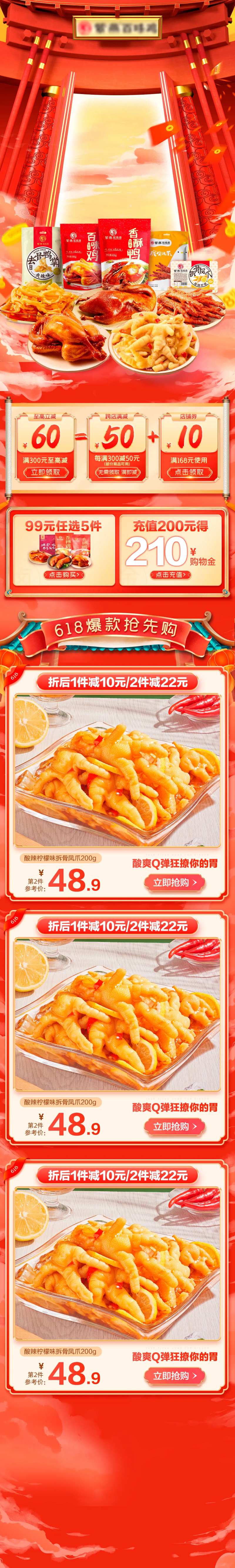 家宴团圆饭618食品大促电商首页-采灵感-cailinggan.com