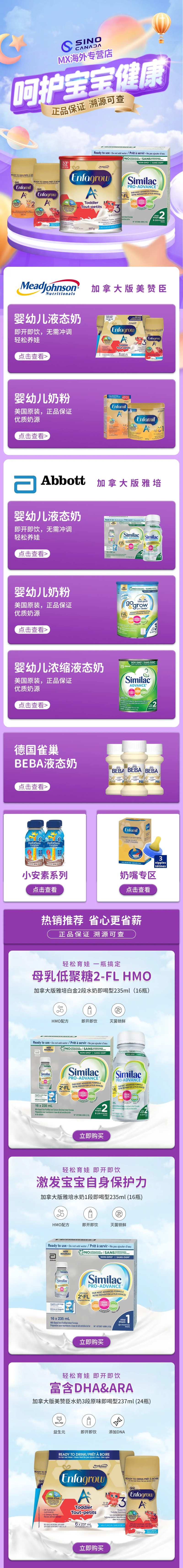 奶粉婴幼儿紫色首页-采灵感-cailinggan.com