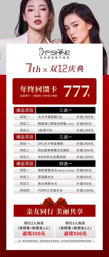 医美周年庆双12盛典红金海报-采灵感-https://www.cailinggan.com/