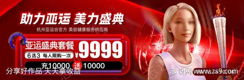 助力亚运美力盛典BANNER-采灵感-cailinggan.com