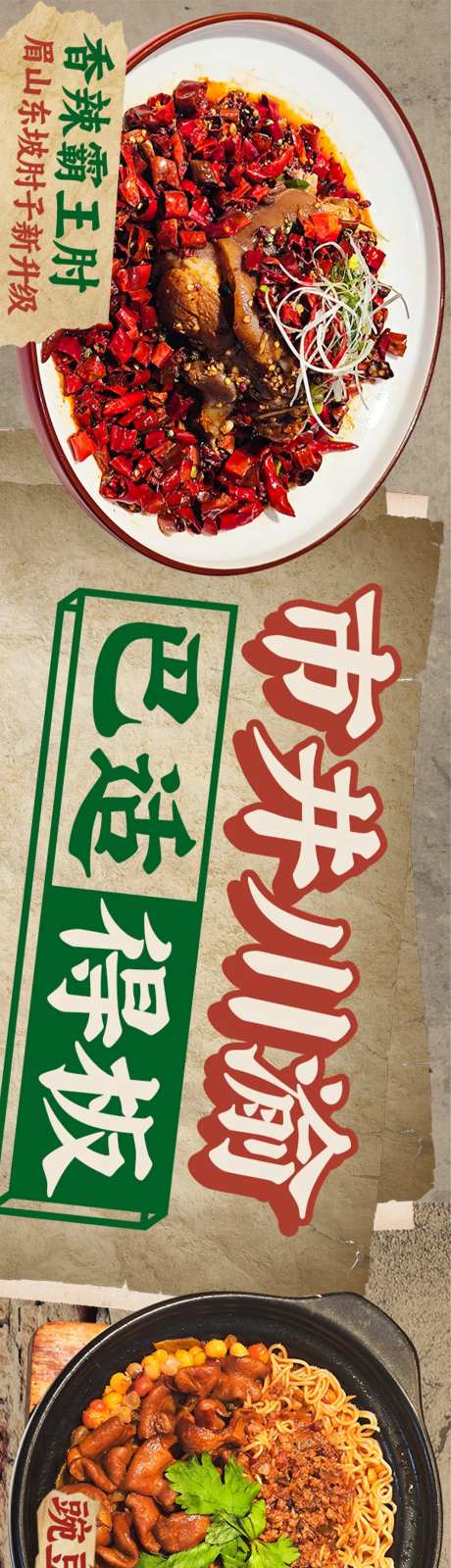 市井川渝菜长图-采灵感-https://www.cailinggan.com/