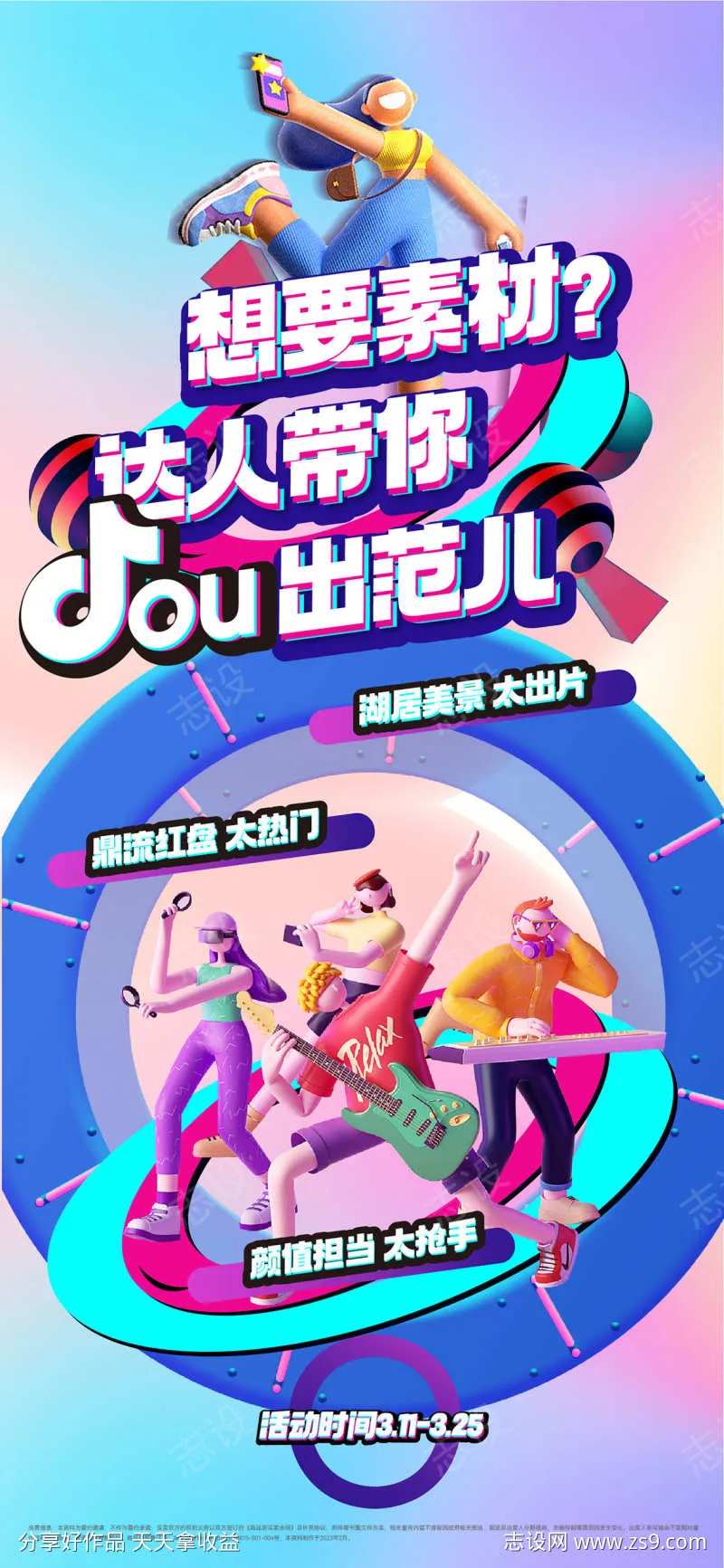 地产抖音C4D人物活动海报                                                                                                                                                                                           -采灵感-cailinggan.com