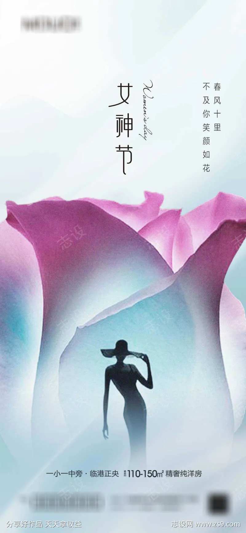 女神节主题节日海报-采灵感-cailinggan.com