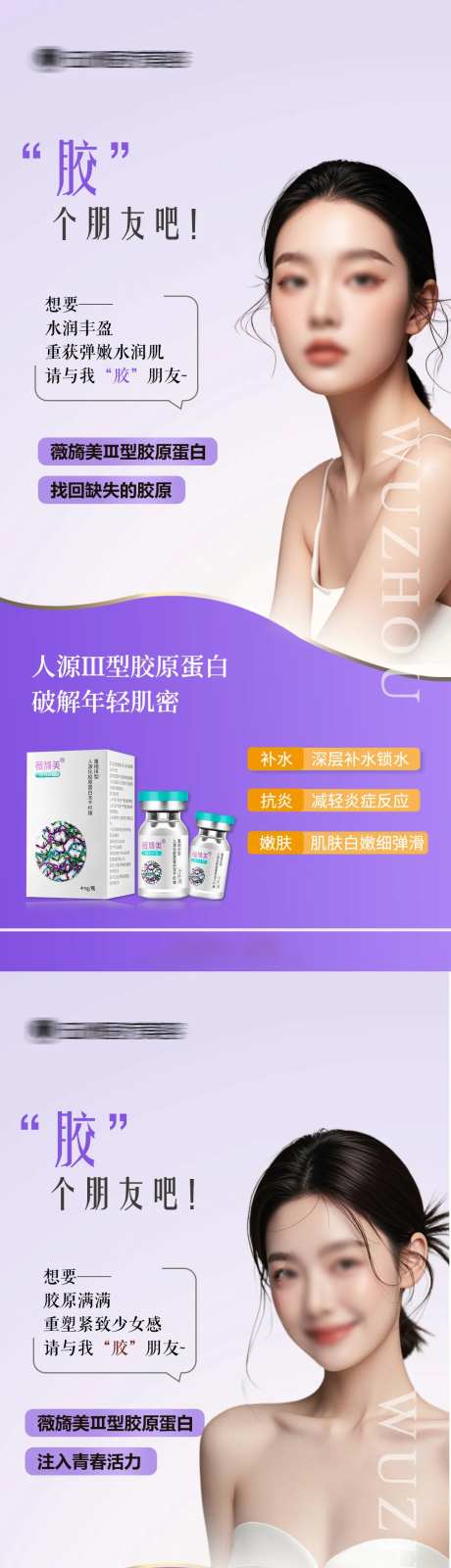 薇旖美三型胶原蛋白海报-采灵感-https://www.cailinggan.com/
