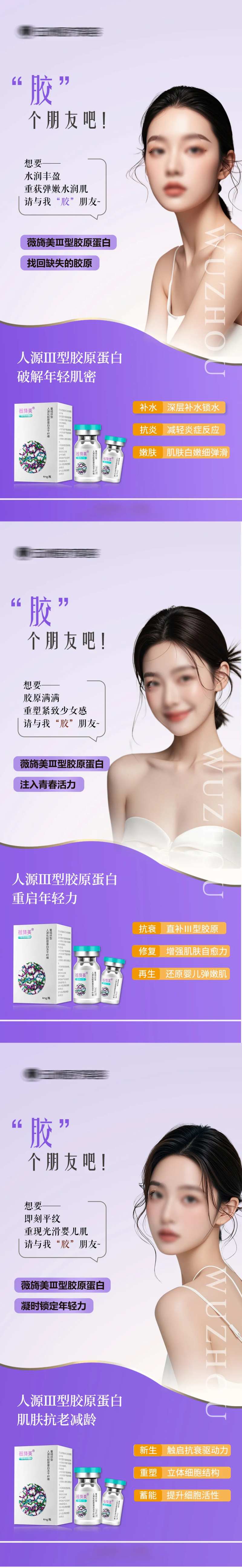 薇旖美三型胶原蛋白海报-采灵感-cailinggan.com