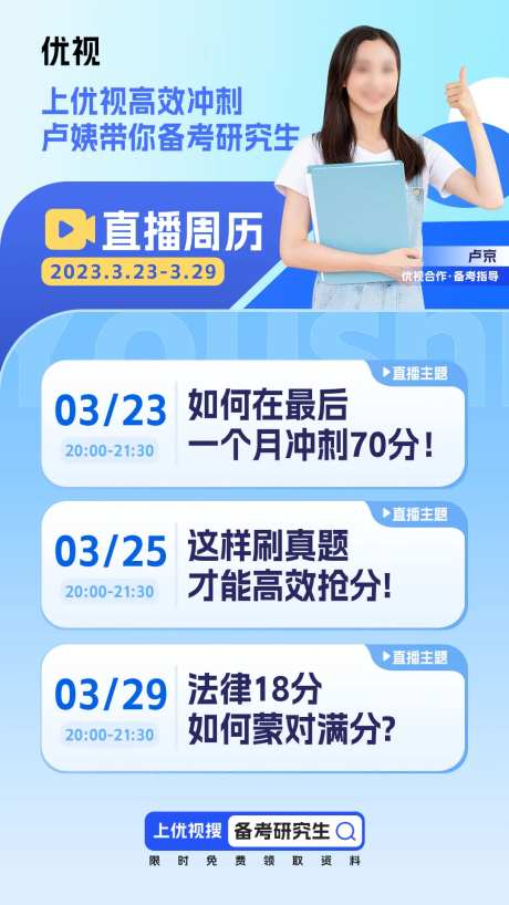 研究生教育直播海报-采灵感-https://www.cailinggan.com/