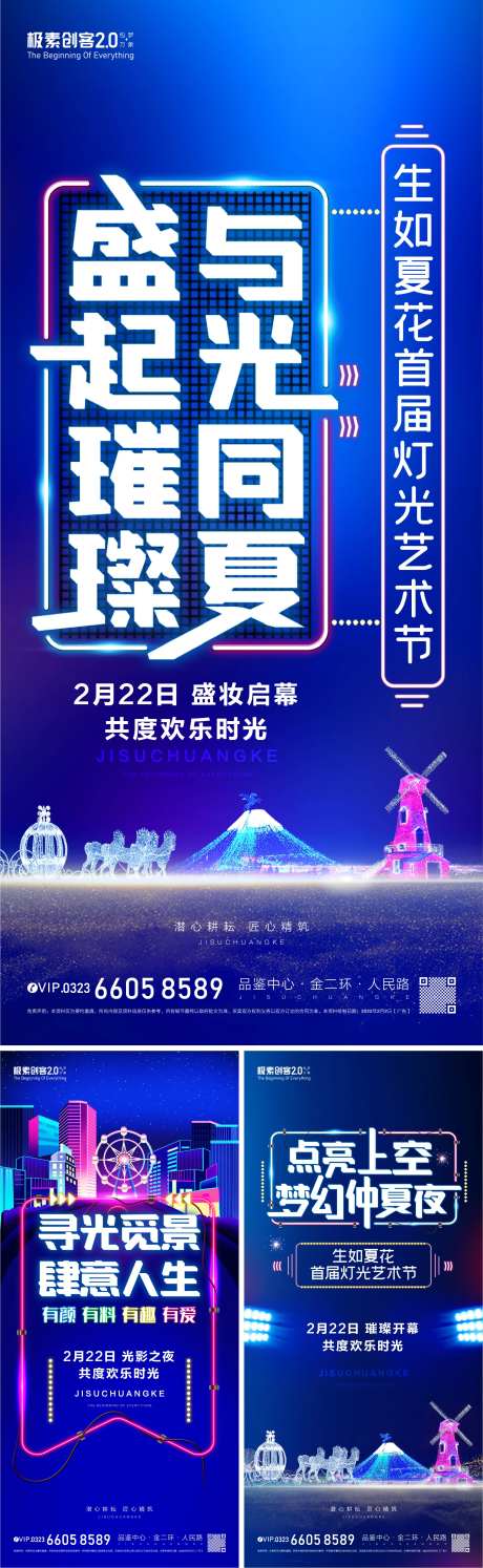 璀璨灯光节活动系列海报-采灵感-https://www.cailinggan.com/