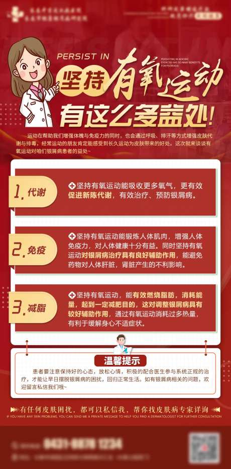 健康百科海报-采灵感-https://www.cailinggan.com/