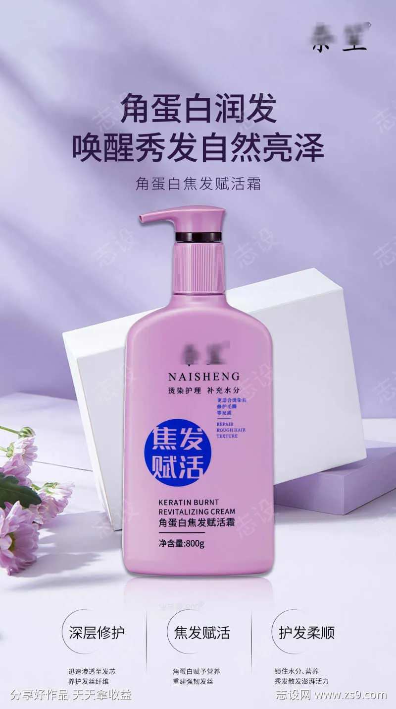 洗护海报护发霜-采灵感-cailinggan.com