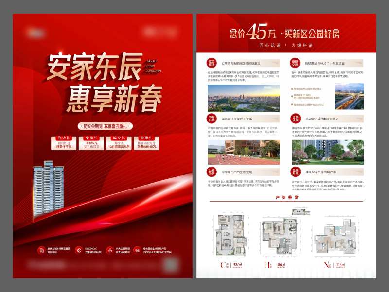 地产新年返乡置业DM宣传单-采灵感-cailinggan.com