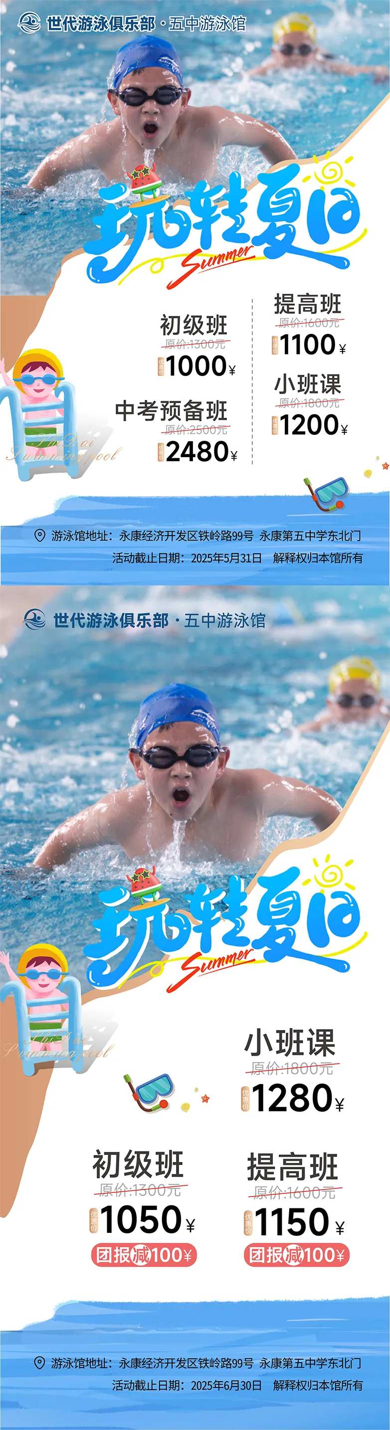 夏日活动游泳海报-采灵感-cailinggan.com