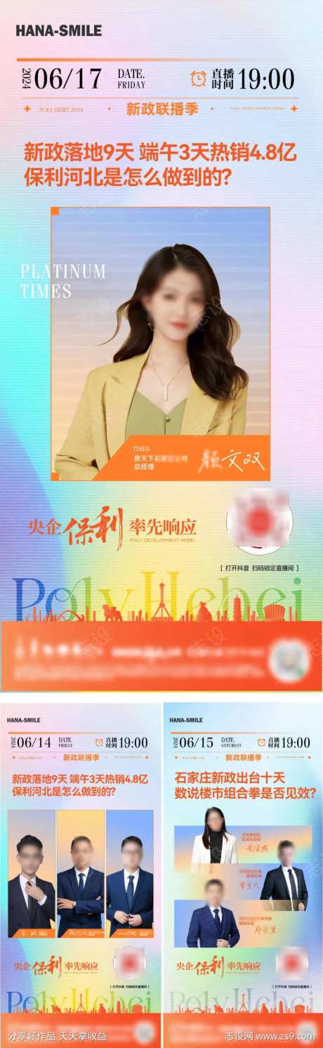 直播人物预告海报-采灵感-https://www.cailinggan.com/