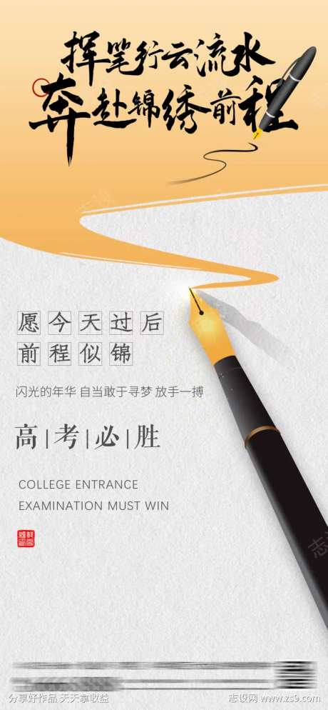 地产中考高考助威海报-采灵感-https://www.cailinggan.com/