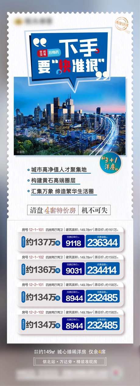 特价房海报-采灵感-https://www.cailinggan.com/