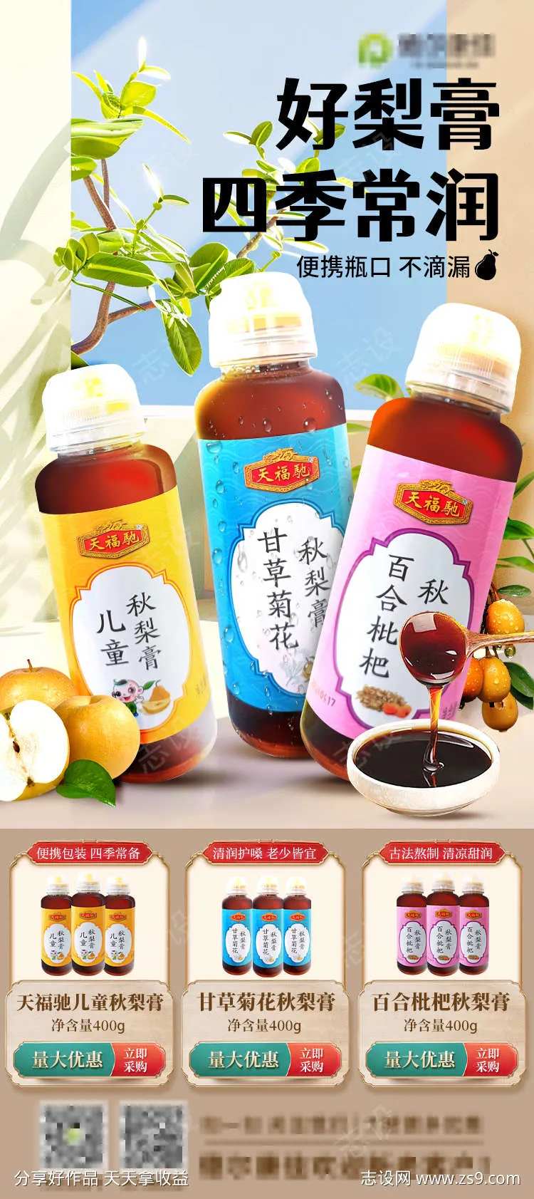 秋梨膏海报-采灵感-cailinggan.com