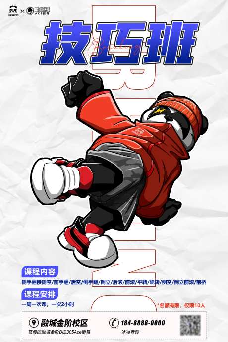 街舞集训海报-采灵感-https://www.cailinggan.com/