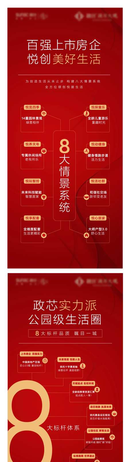 红色地产8大理由海报-采灵感-https://www.cailinggan.com/