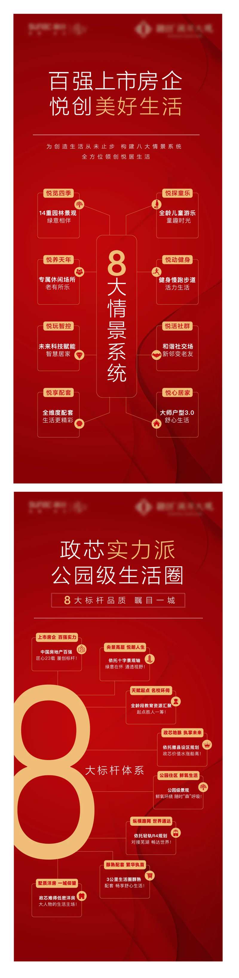 红色地产8大理由海报-采灵感-cailinggan.com