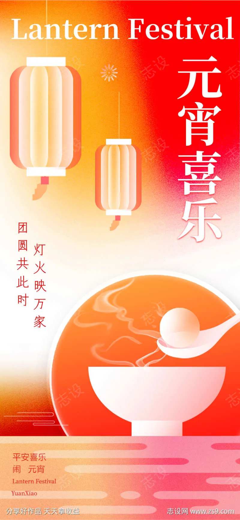 2024元宵节海报-采灵感-cailinggan.com