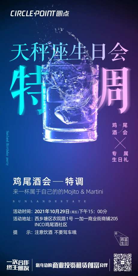 鸡尾酒吧暖场活动展板-采灵感-https://www.cailinggan.com/