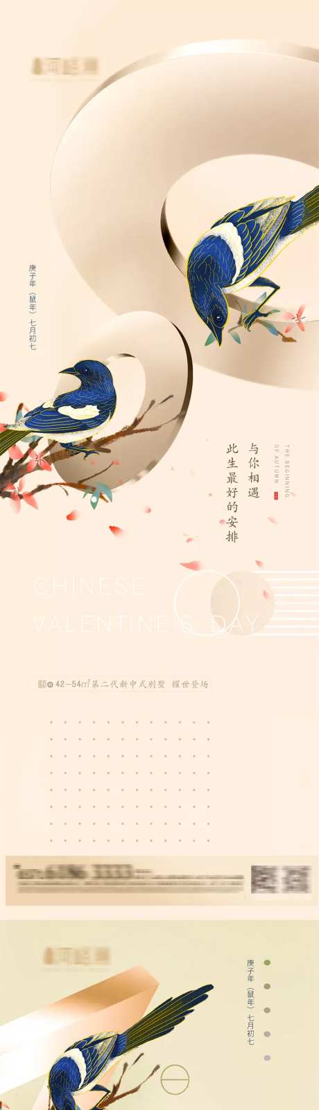 抽象七夕情人节喜鹊表达场景式新古典-采灵感-https://www.cailinggan.com/