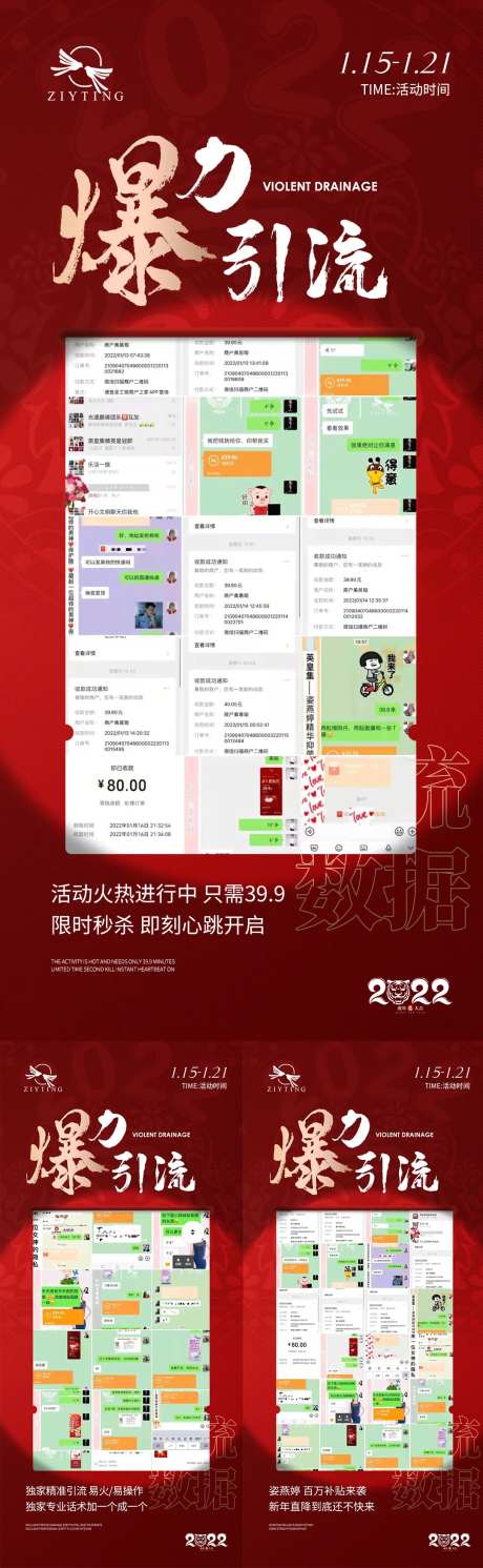 微商活动爆单系列海报-采灵感-https://www.cailinggan.com/